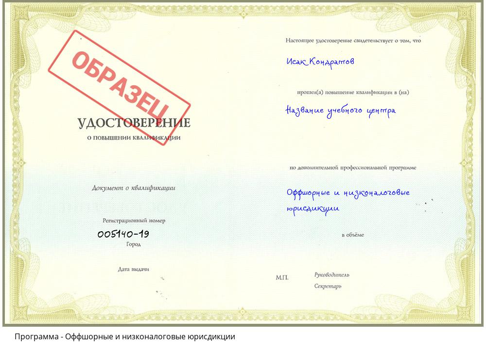 Оффшорные и низконалоговые юрисдикции Батайск