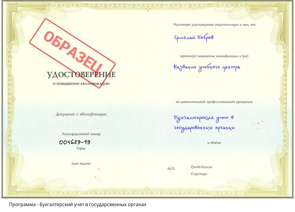 Бухгалтерский учет в государсвенных органах Батайск