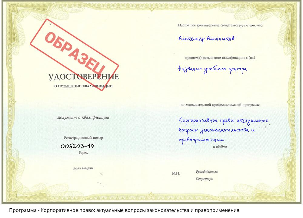 Корпоративное право: актуальные вопросы законодательства и правоприменения Батайск