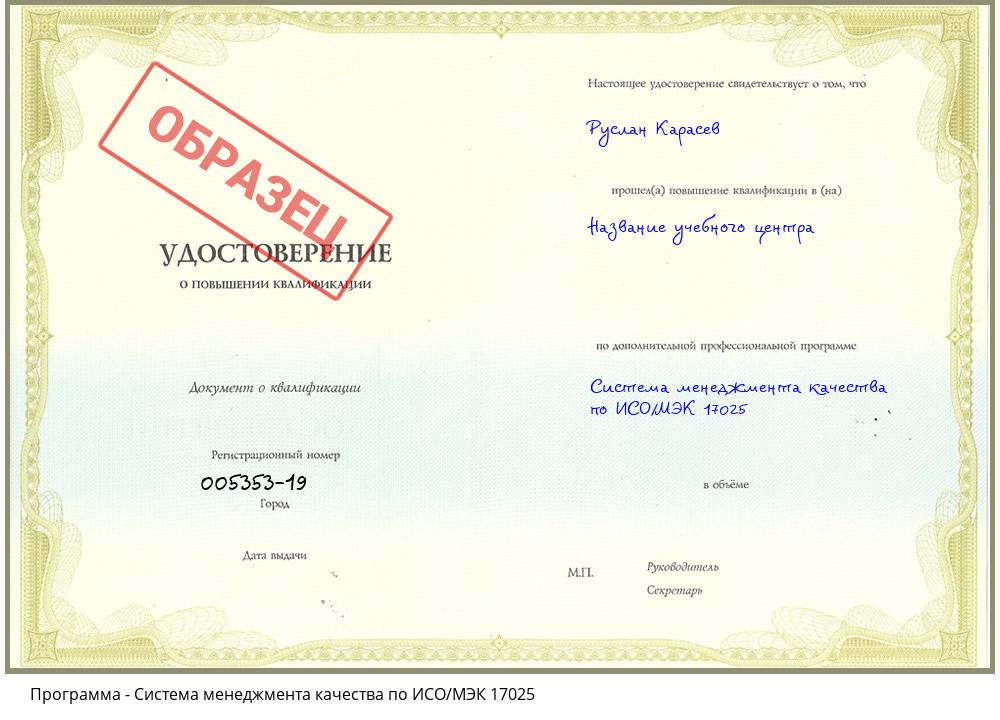 Система менеджмента качества по ИСО/МЭК 17025 Батайск
