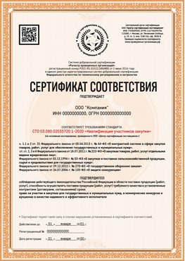 Образец сертификата для ООО Батайск Сертификат СТО 03.080.02033720.1-2020