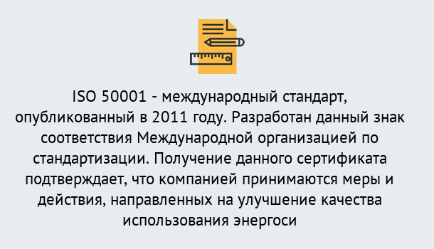 Почему нужно обратиться к нам? Батайск Сертификат ISO 50001 в Батайск
