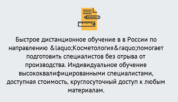 Почему нужно обратиться к нам? Батайск Курсы обучения по направлению Косметология