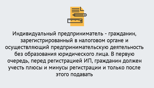 Почему нужно обратиться к нам? Батайск Регистрация индивидуального предпринимателя (ИП) в Батайск