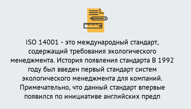 Почему нужно обратиться к нам? Батайск Получить сертификат ISO 14001 в Батайск ?