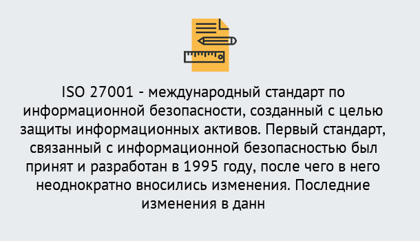Почему нужно обратиться к нам? Батайск Сертификат по стандарту ISO 27001 – Гарантия получения в Батайск