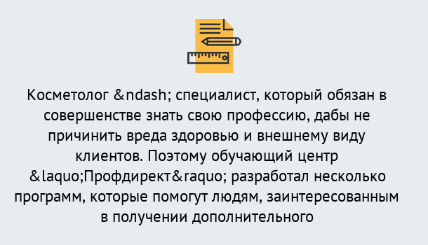 Почему нужно обратиться к нам? Батайск Профессиональная переподготовка по направлению «Косметология» в Батайск