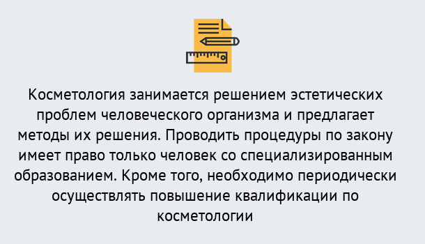 Почему нужно обратиться к нам? Батайск Повышение квалификации по косметологии: дистанционная запись на курсы в Батайск
