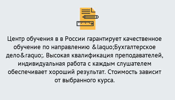 Почему нужно обратиться к нам? Батайск Курсы обучения по направлению Бухгалтерское дело