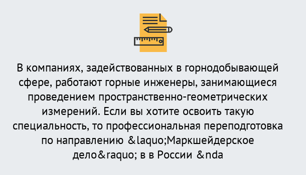 Почему нужно обратиться к нам? Батайск Профессиональная переподготовка по направлению «Маркшейдерское дело» в Батайск