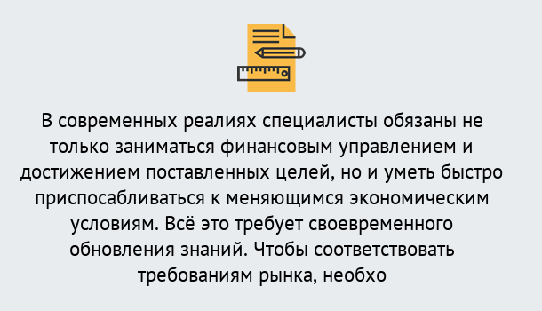 Почему нужно обратиться к нам? Батайск Дистанционное повышение квалификации по экономике и финансам в Батайск