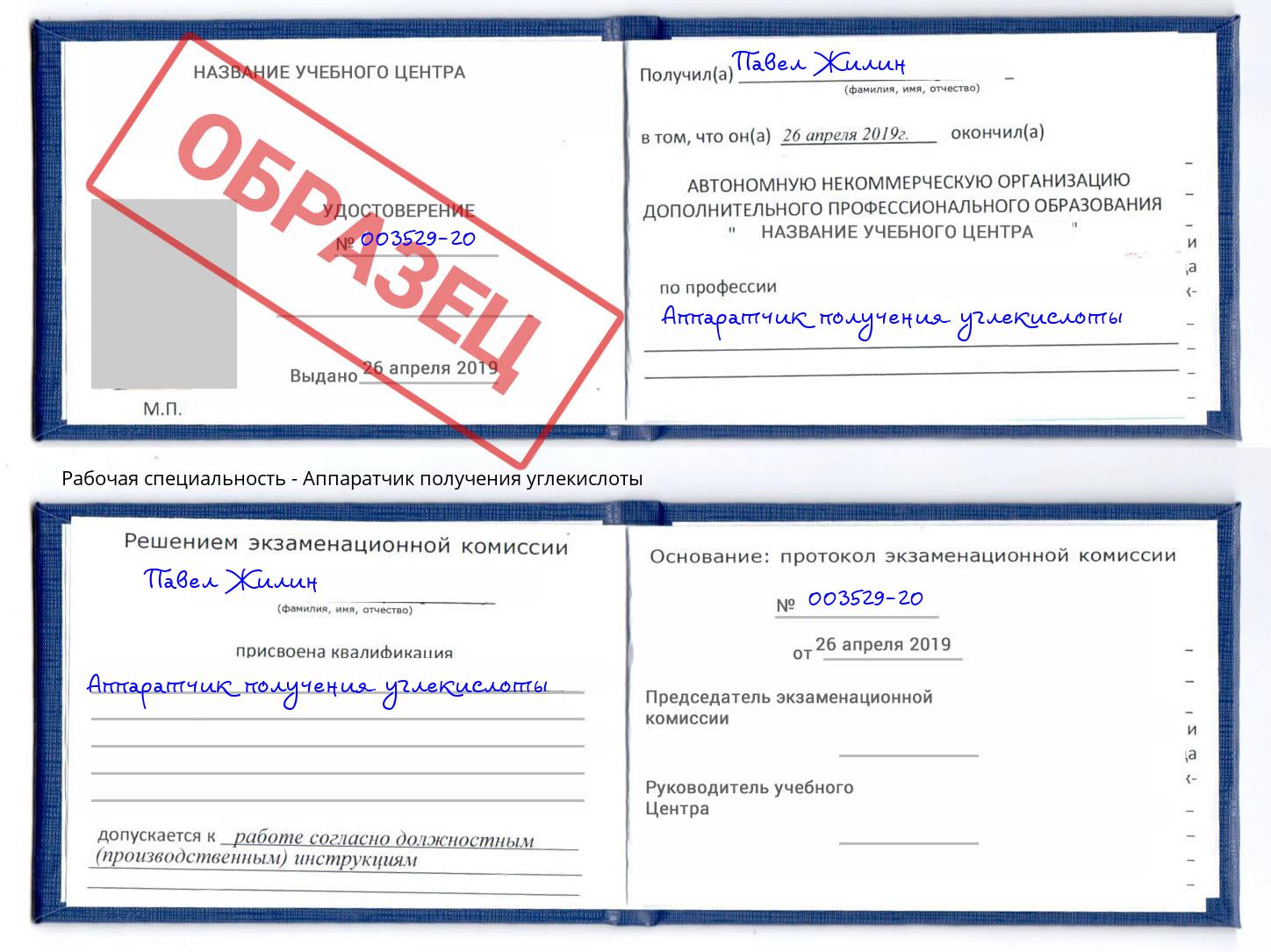 Аппаратчик получения углекислоты Батайск