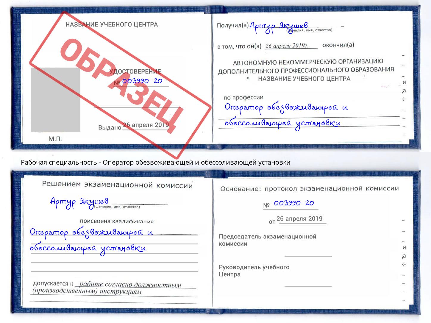 Оператор обезвоживающей и обессоливающей установки Батайск