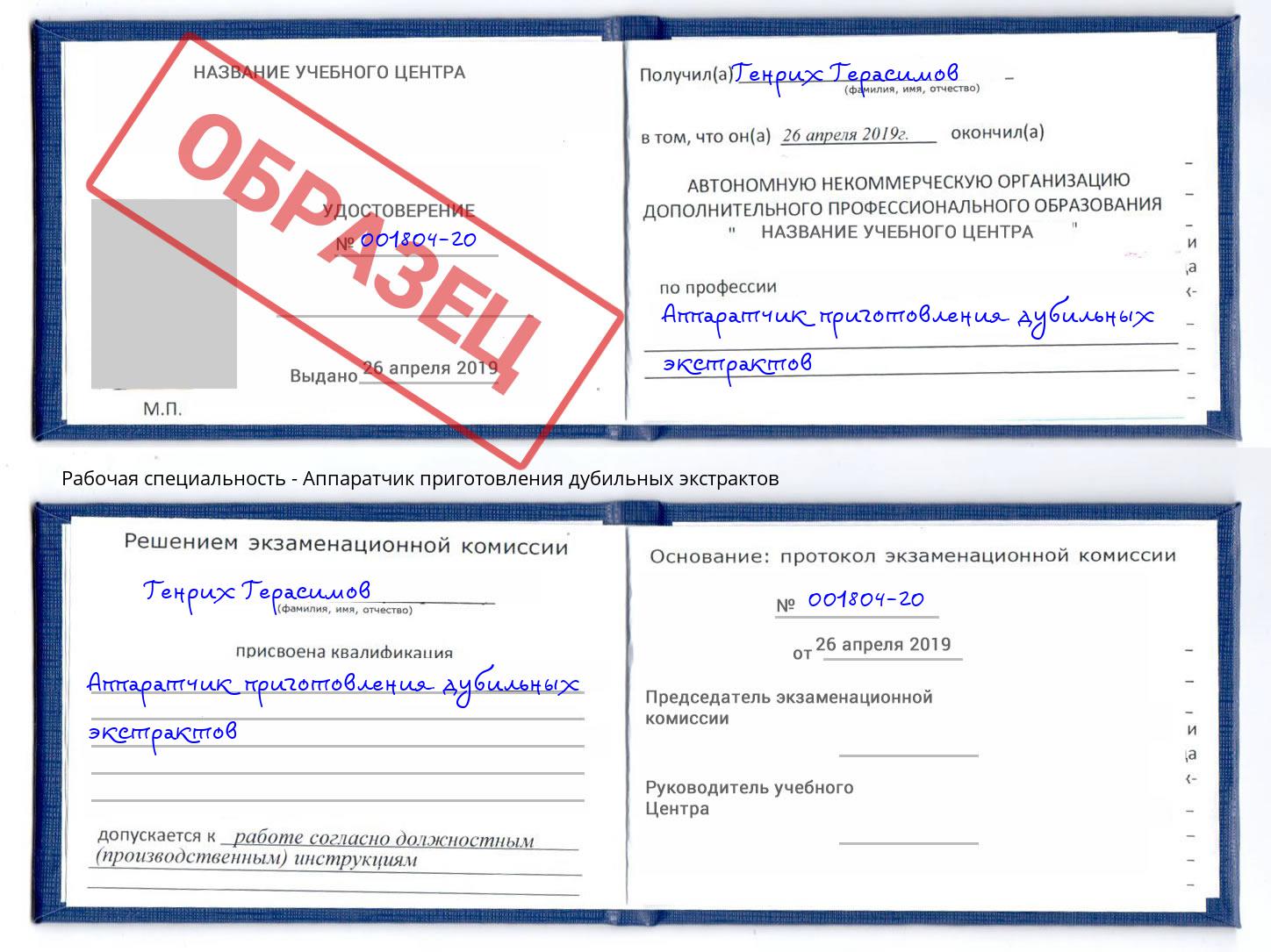 Аппаратчик приготовления дубильных экстрактов Батайск