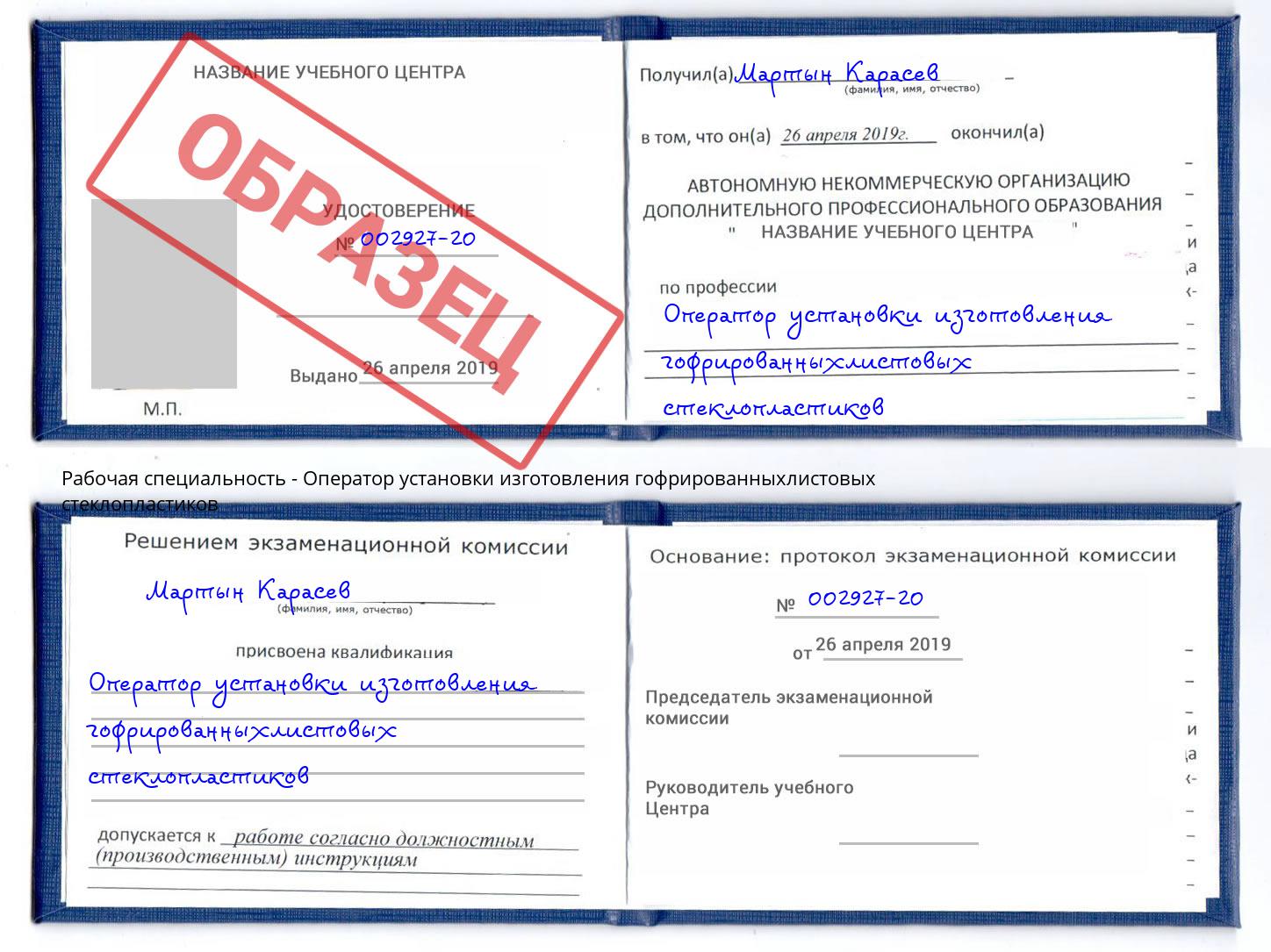 Оператор установки изготовления гофрированныхлистовых стеклопластиков Батайск