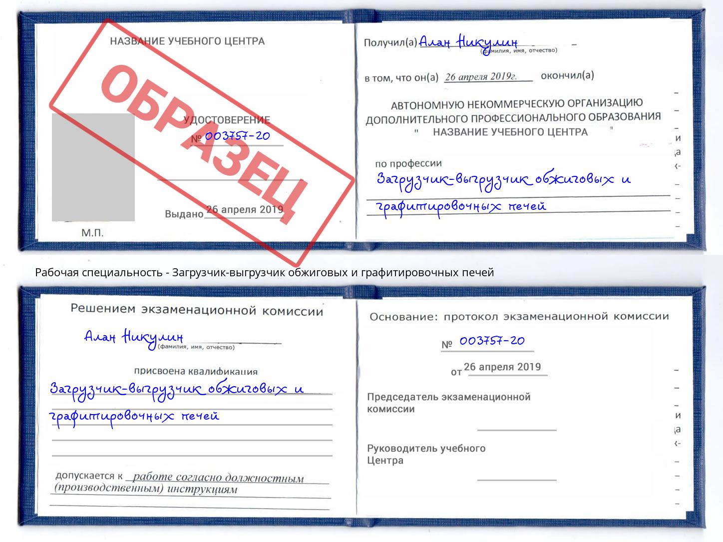 Загрузчик-выгрузчик обжиговых и графитировочных печей Батайск