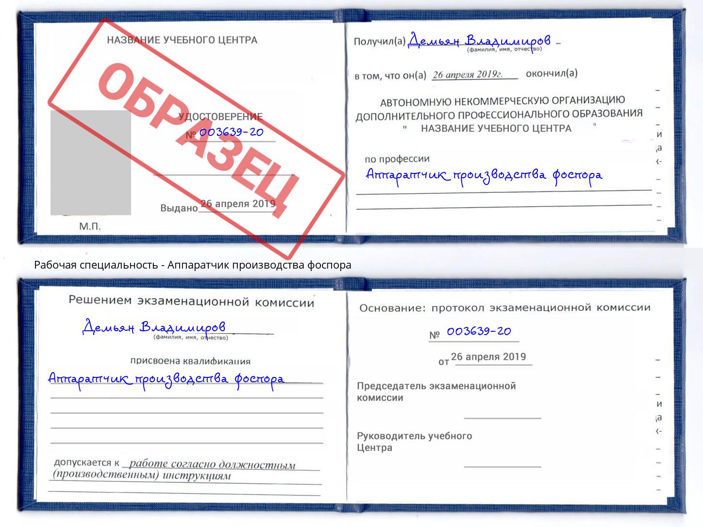 Аппаратчик производства фоспора Батайск