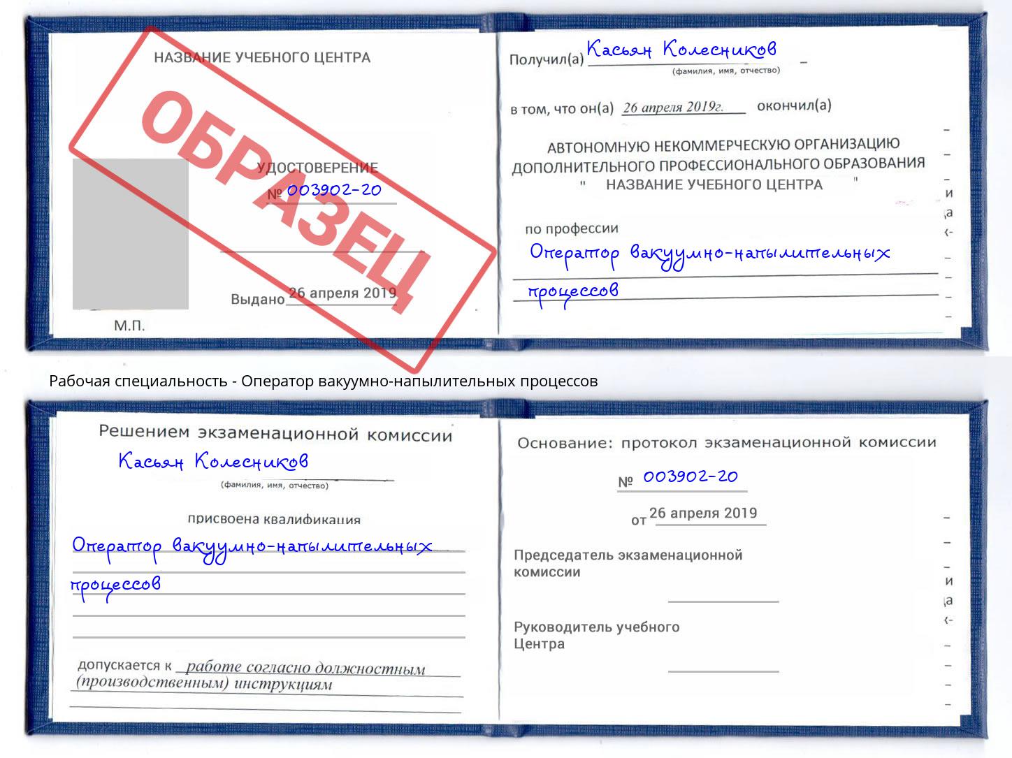 Оператор вакуумно-напылительных процессов Батайск