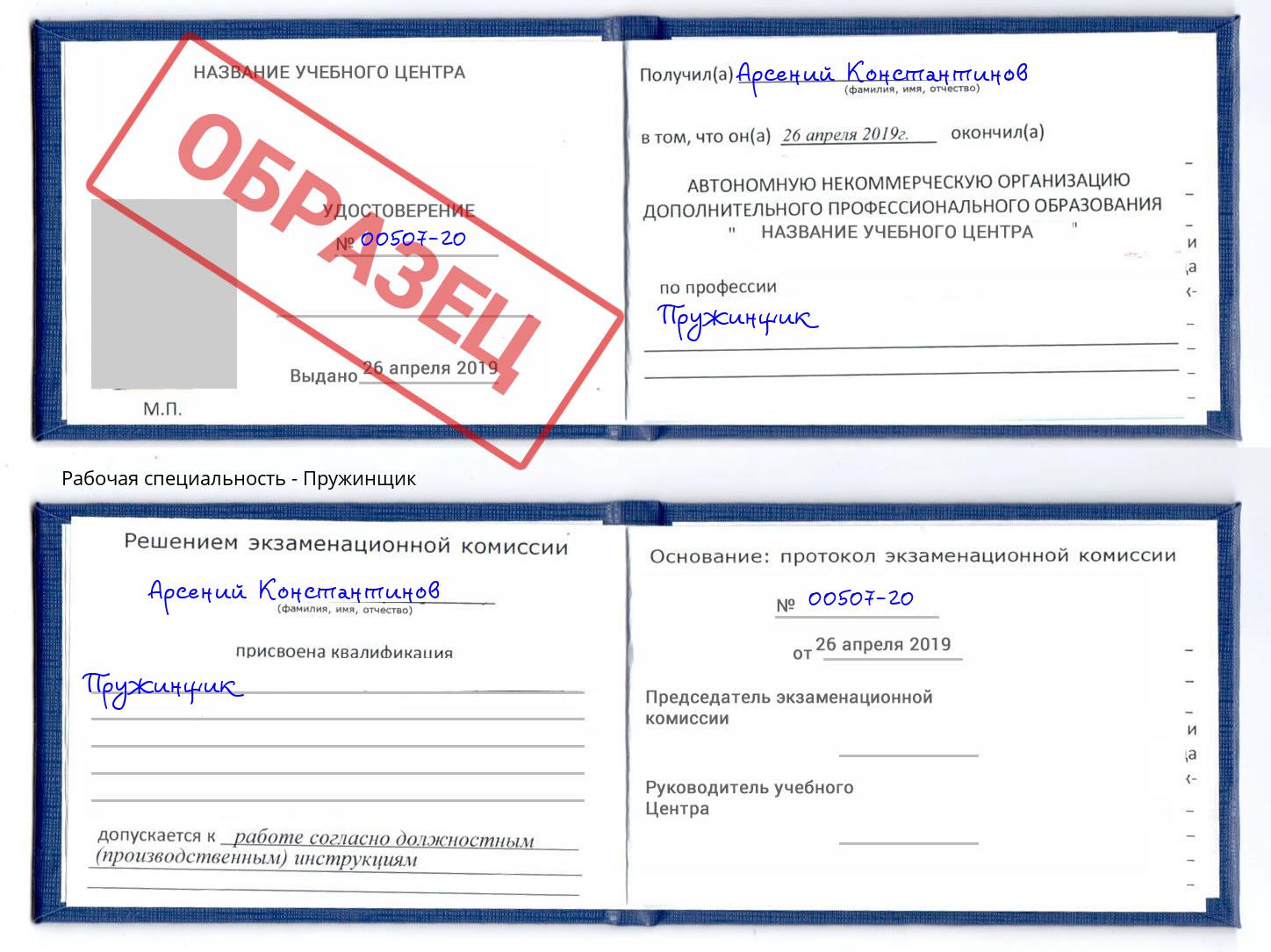 Пружинщик Батайск