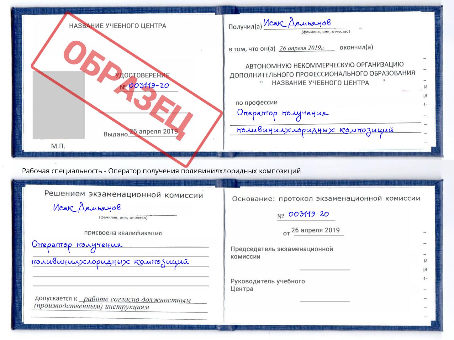 Оператор получения поливинилхлоридных композиций Батайск