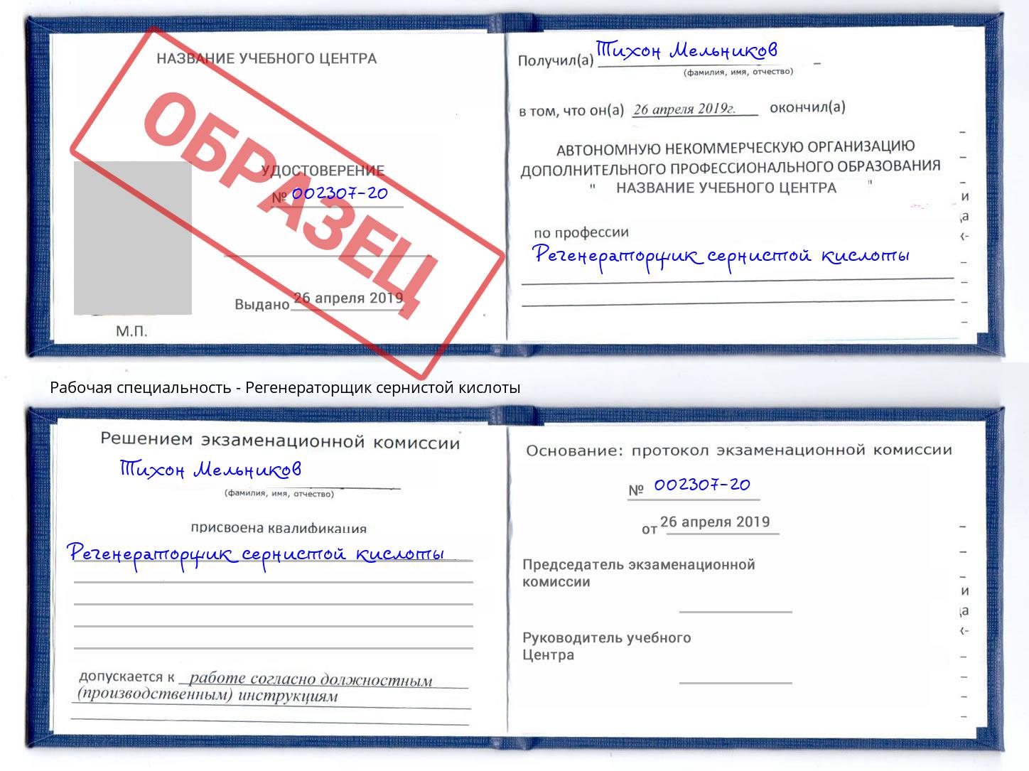 Регенераторщик сернистой кислоты Батайск