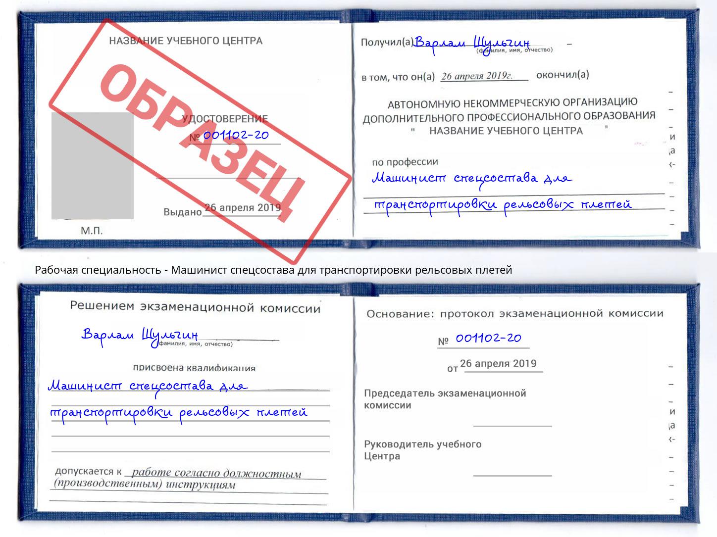 Машинист спецсостава для транспортировки рельсовых плетей Батайск