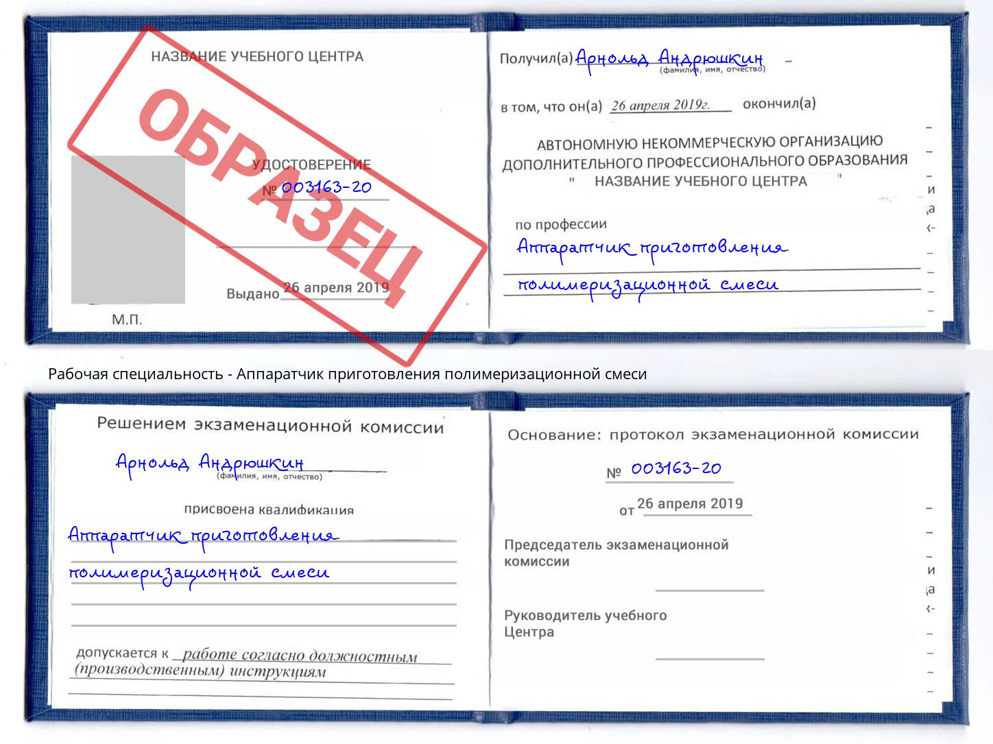 Аппаратчик приготовления полимеризационной смеси Батайск