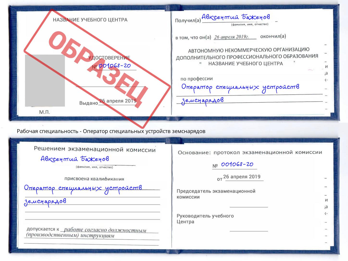 Оператор специальных устройств земснарядов Батайск