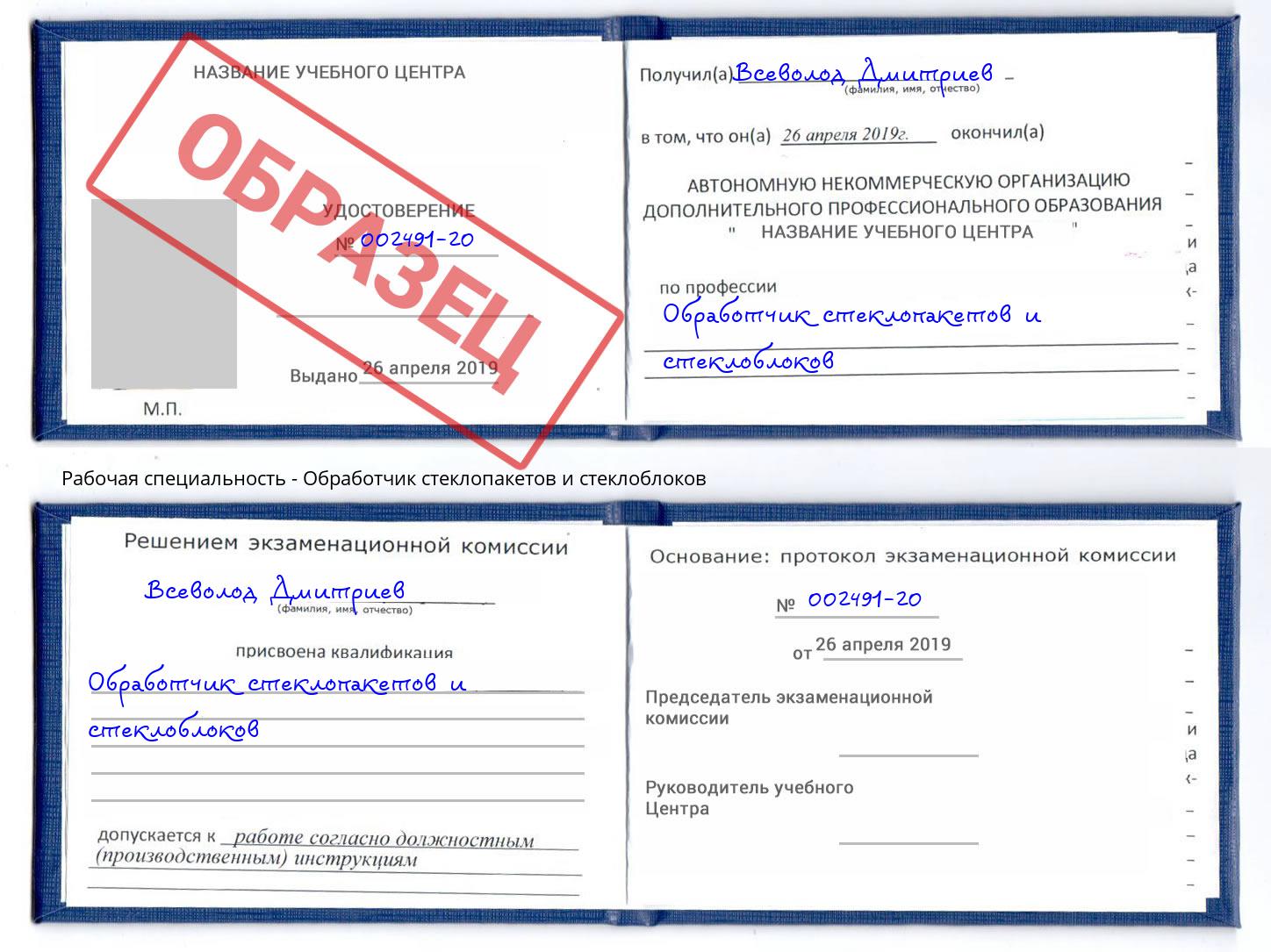 Обработчик стеклопакетов и стеклоблоков Батайск