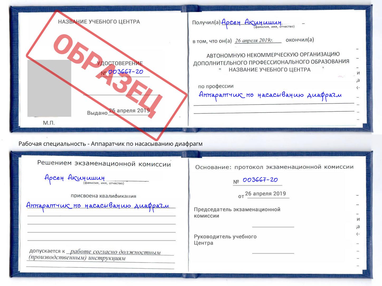 Аппаратчик по насасыванию диафрагм Батайск