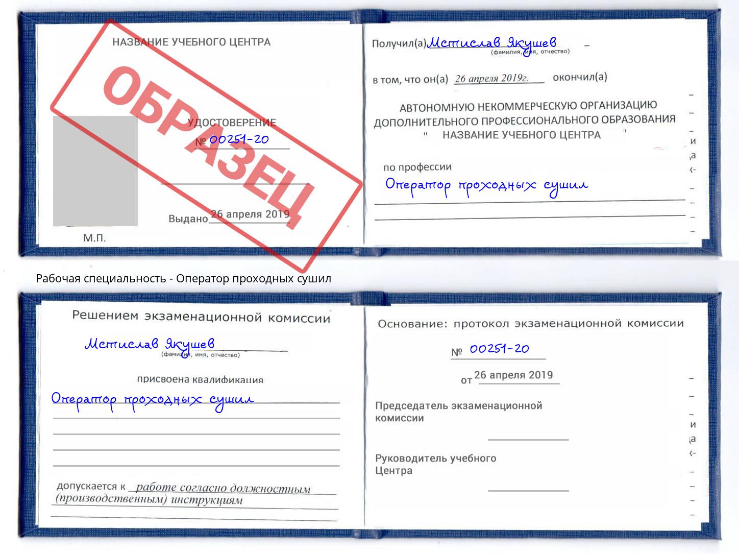 Оператор проходных сушил Батайск