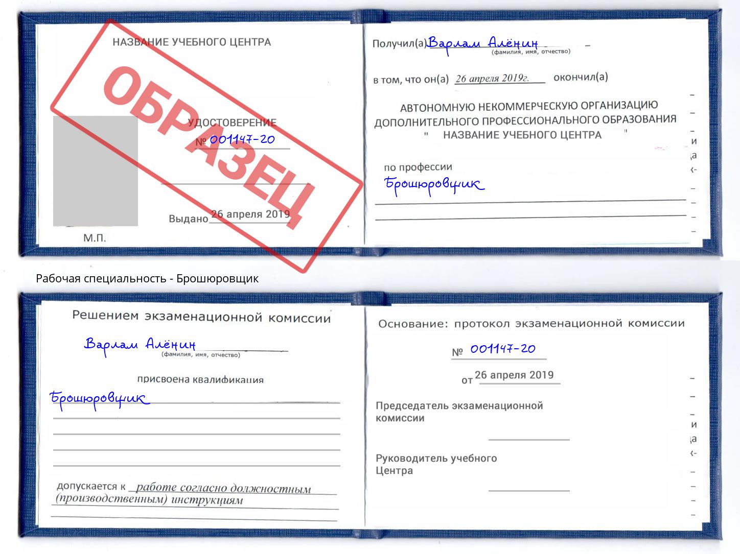 Брошюровщик Батайск