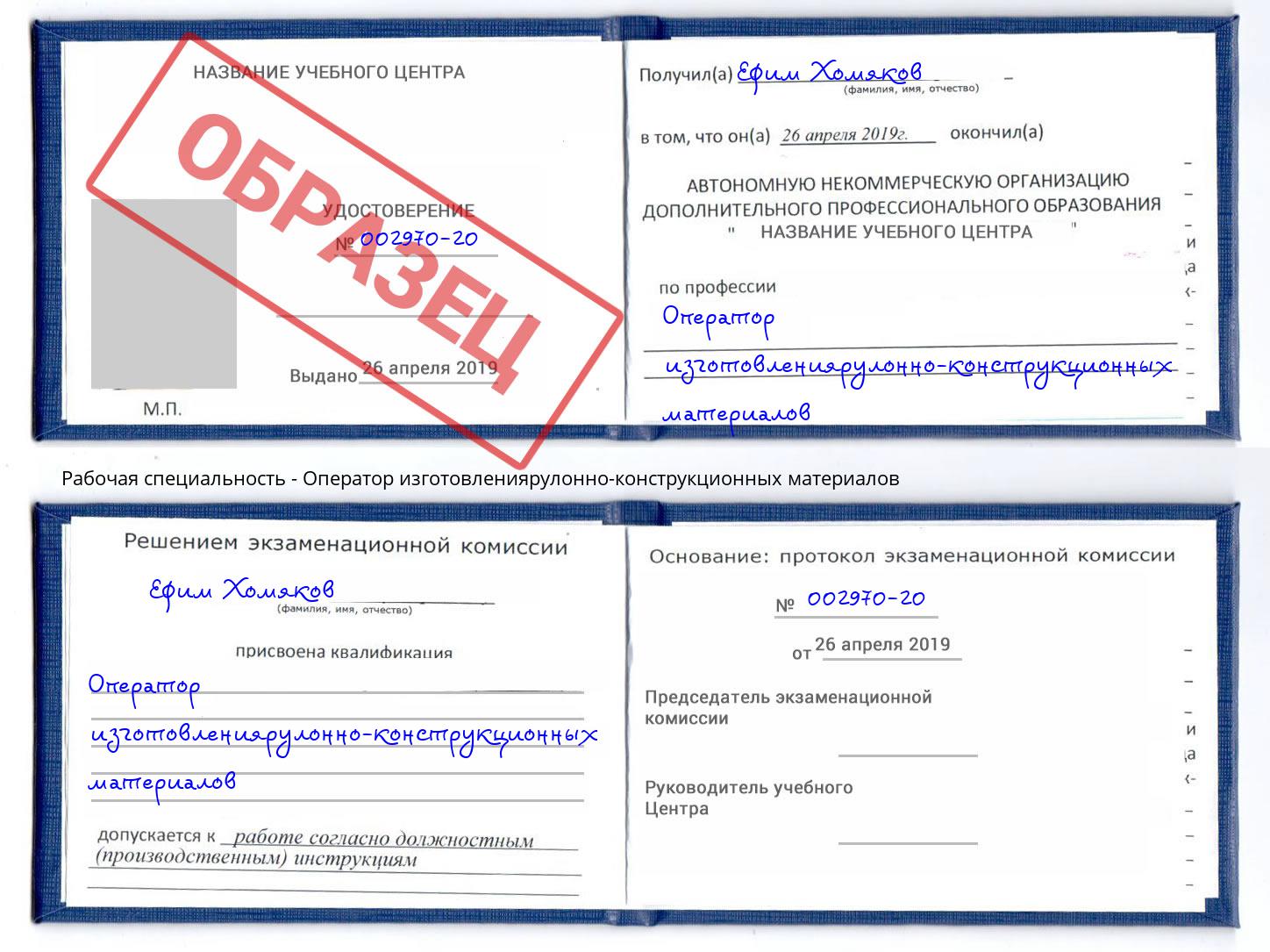 Оператор изготовлениярулонно-конструкционных материалов Батайск