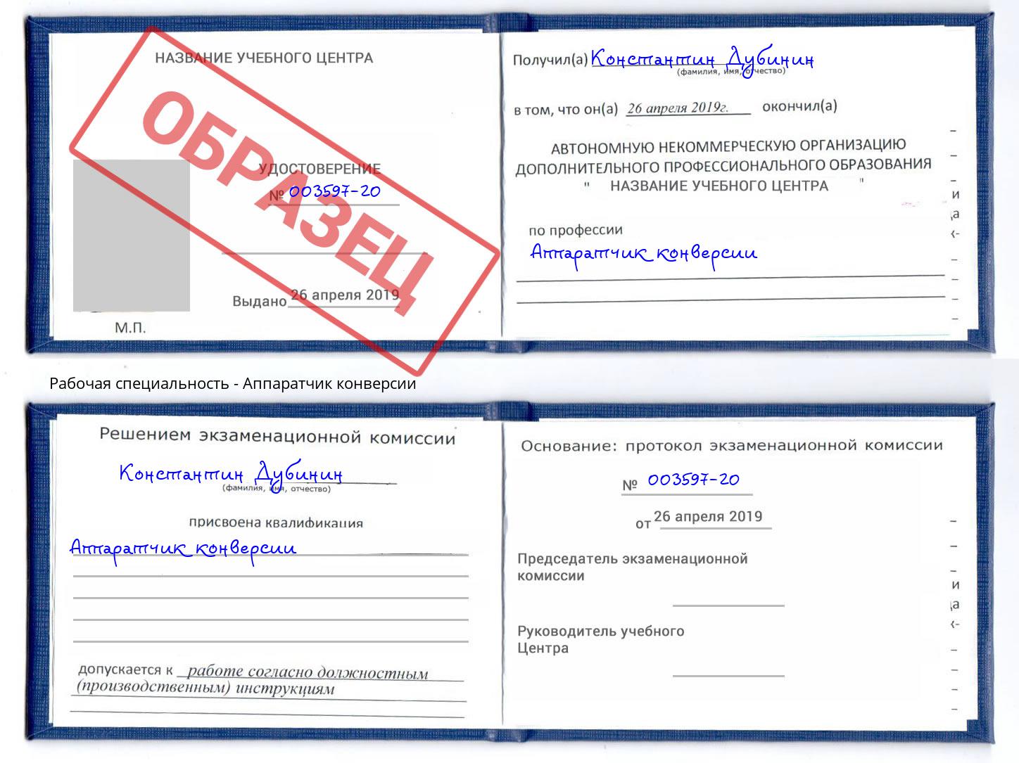 Аппаратчик конверсии Батайск