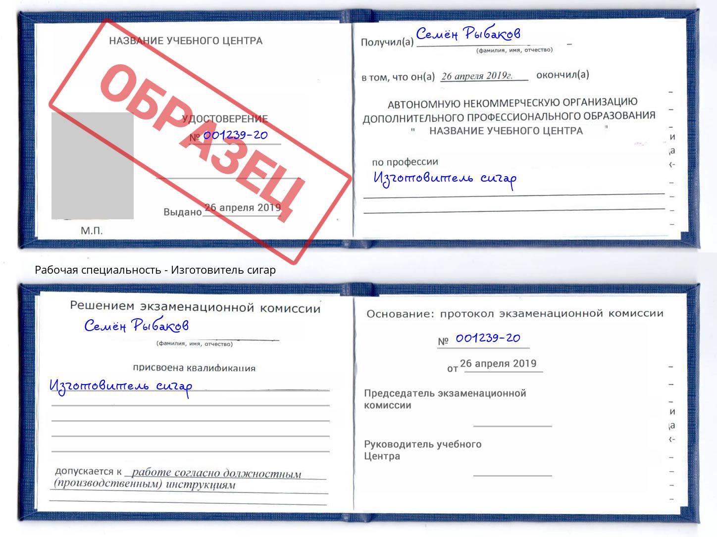 Изготовитель сигар Батайск