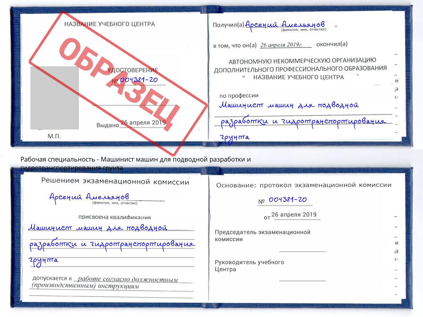 Машинист машин для подводной разработки и гидротранспортирования грунта Батайск