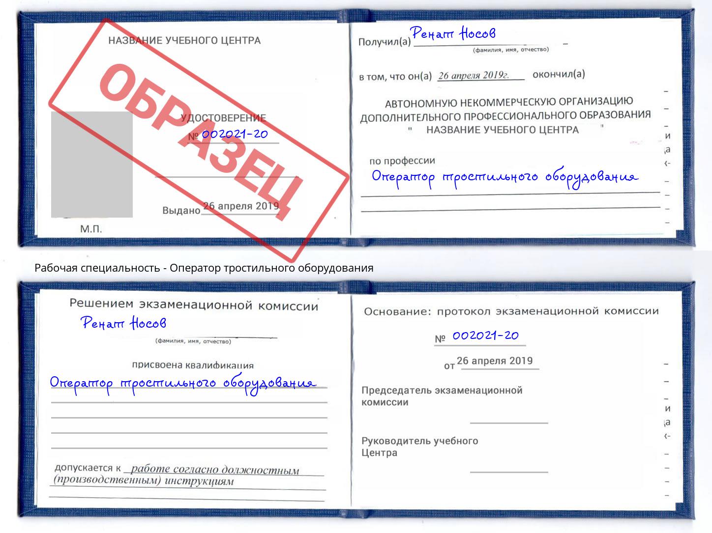 Оператор тростильного оборудования Батайск
