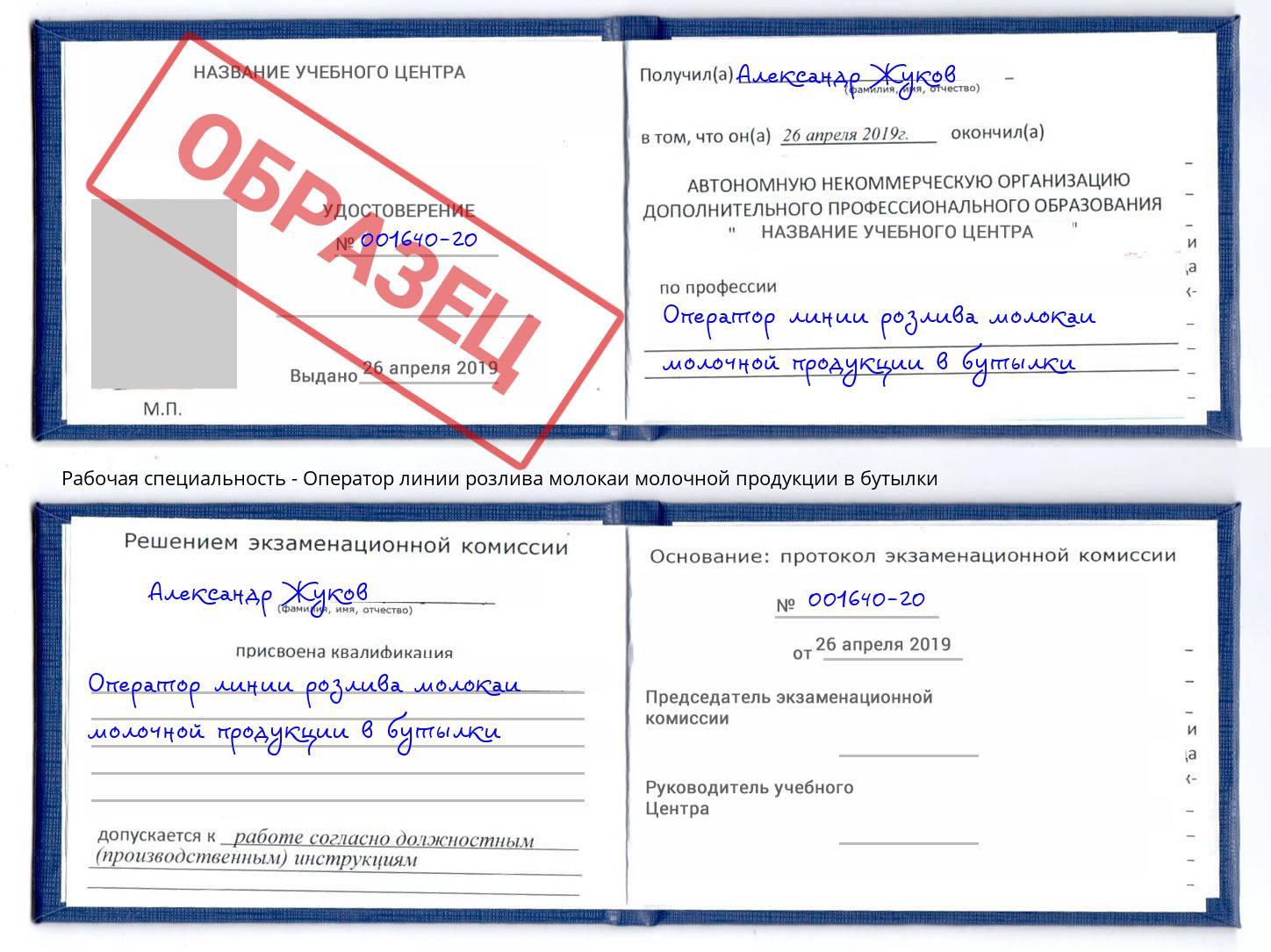 Оператор линии розлива молокаи молочной продукции в бутылки Батайск