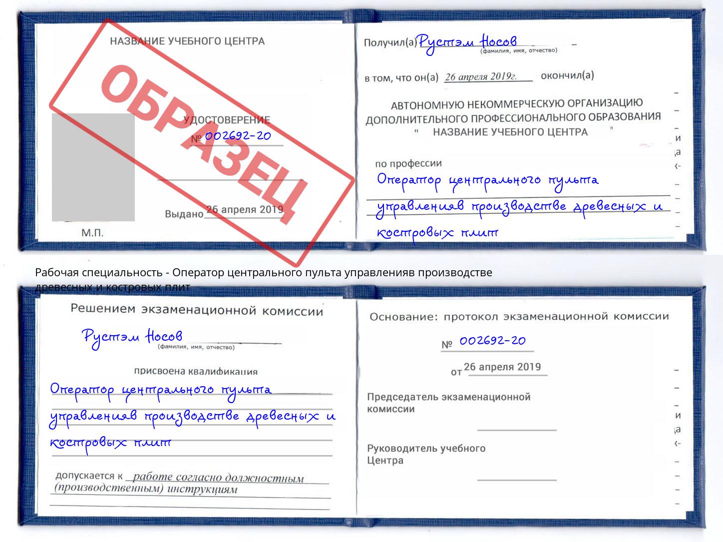 Оператор центрального пульта управленияв производстве древесных и костровых плит Батайск