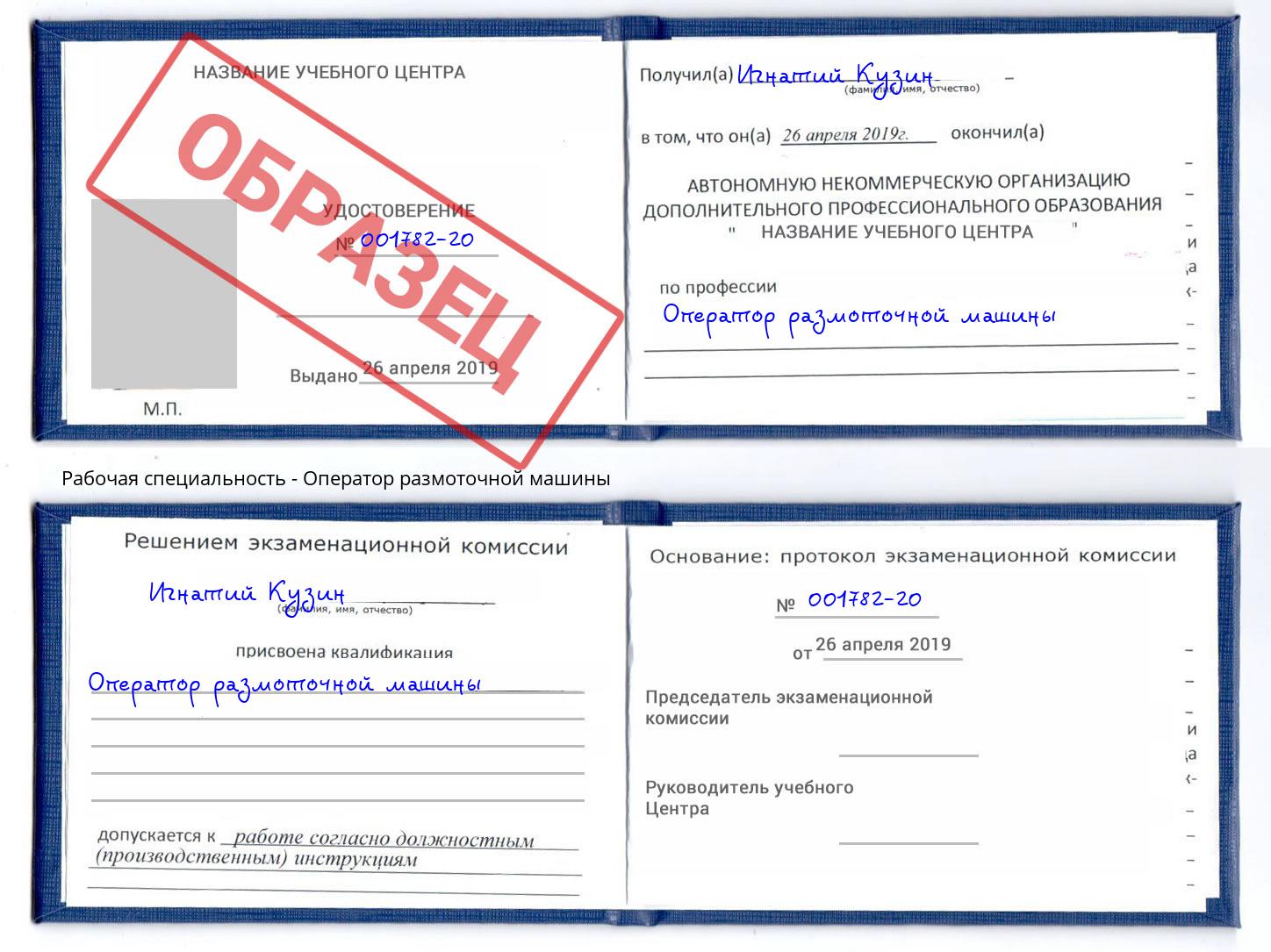 Оператор размоточной машины Батайск