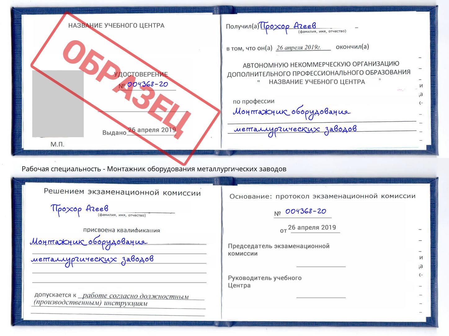 Монтажник оборудования металлургических заводов Батайск
