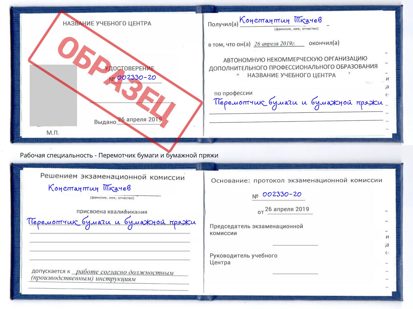 Перемотчик бумаги и бумажной пряжи Батайск