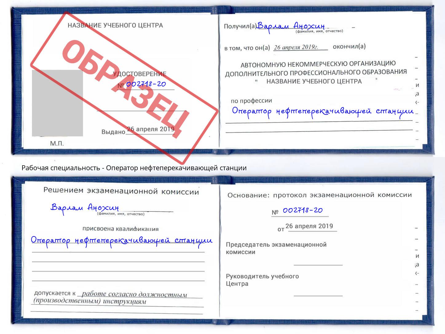 Оператор нефтеперекачивающей станции Батайск