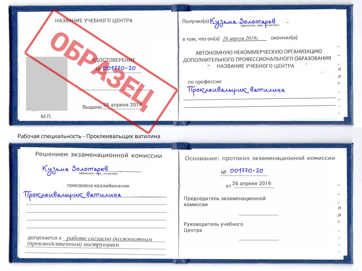 Проклеивальщик ватилина Батайск