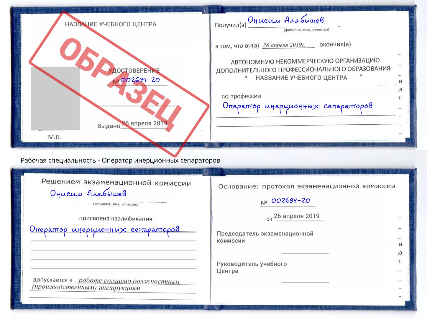 Оператор инерционных сепараторов Батайск