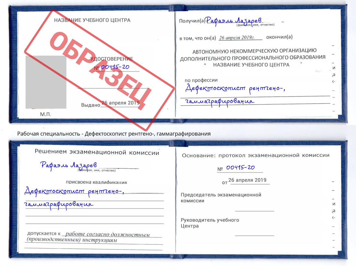 Дефектоскопист рентгено-, гаммаграфирования Батайск