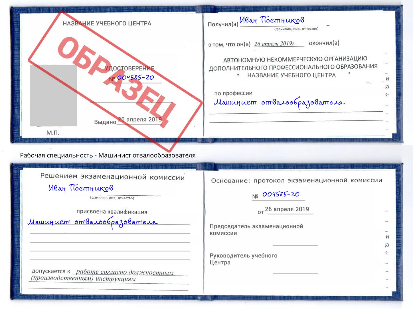 Машинист отвалообразователя Батайск