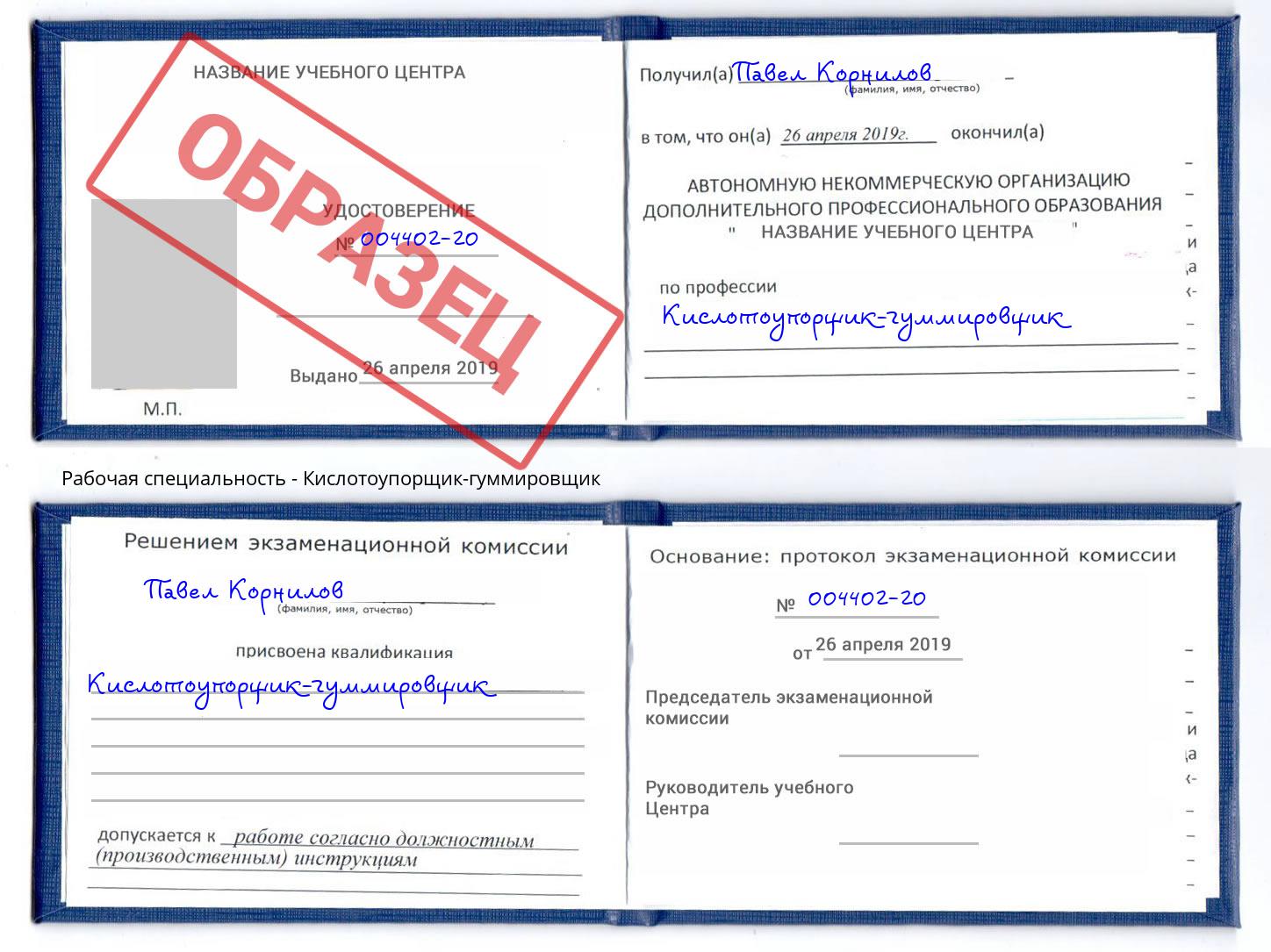 Кислотоупорщик-гуммировщик Батайск
