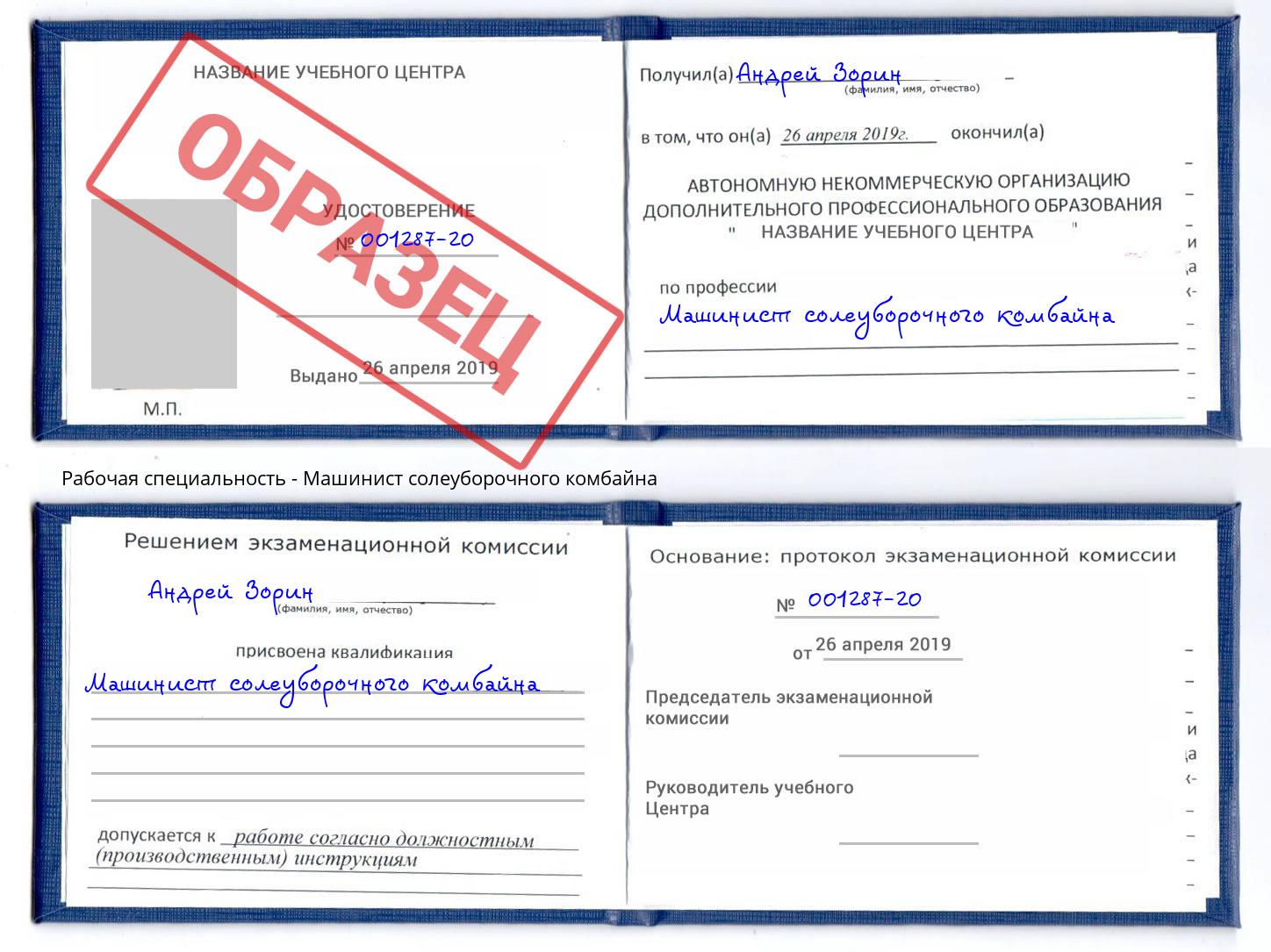 Машинист солеуборочного комбайна Батайск