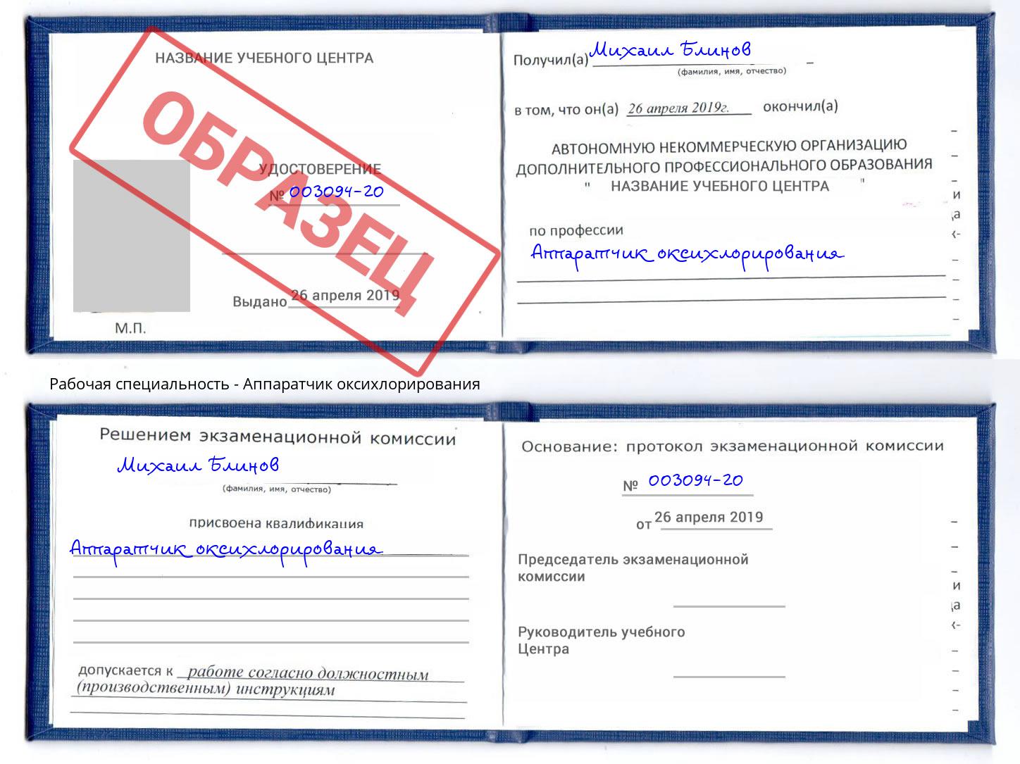 Аппаратчик оксихлорирования Батайск